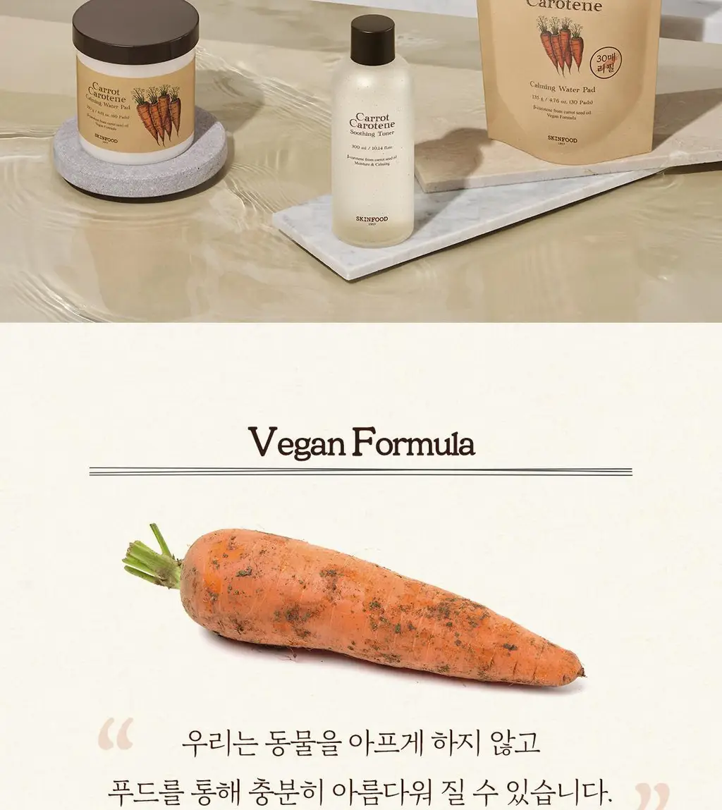 [NEW/올영단독] 스킨푸드 캐롯 카로틴 릴리프 크림 기획(70ml+30ml) 상세페이지 11